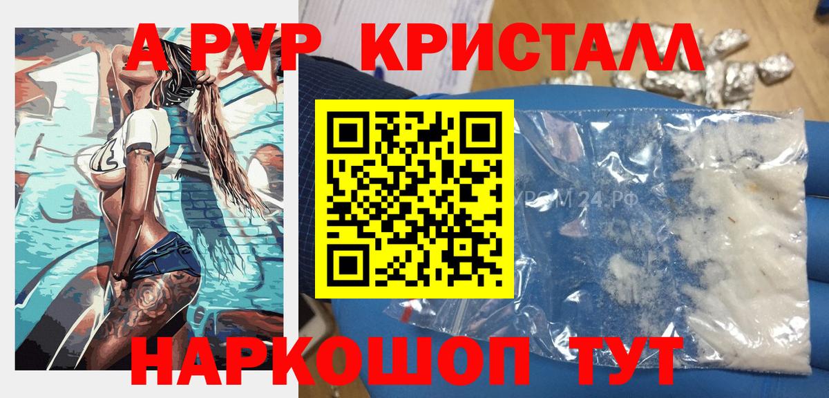 Alpha-PVP кристаллы  APVP Соль  Краснокамск  Alpha-PVP СК  Вход с VPN 