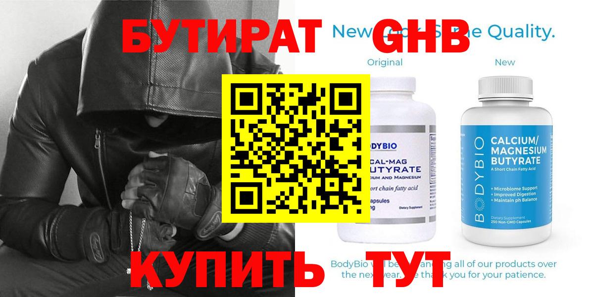 БУТИРАТ вода Краснокамск