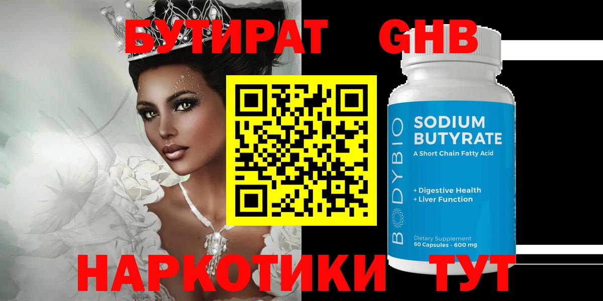 Краснокамск  БУТИРАТ Butirat  БУТИРАТ  Вход с VPN 
