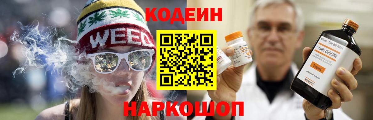 Краснокамск  Codein напиток Lean (лин)  Codein Purple Drank  Вход с VPN 