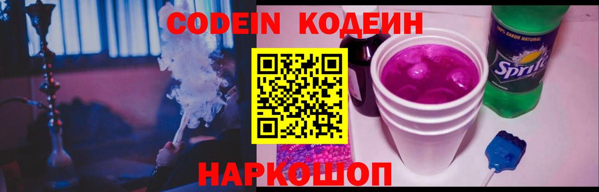Кодеиновый сироп Lean Purple Drank Краснокамск