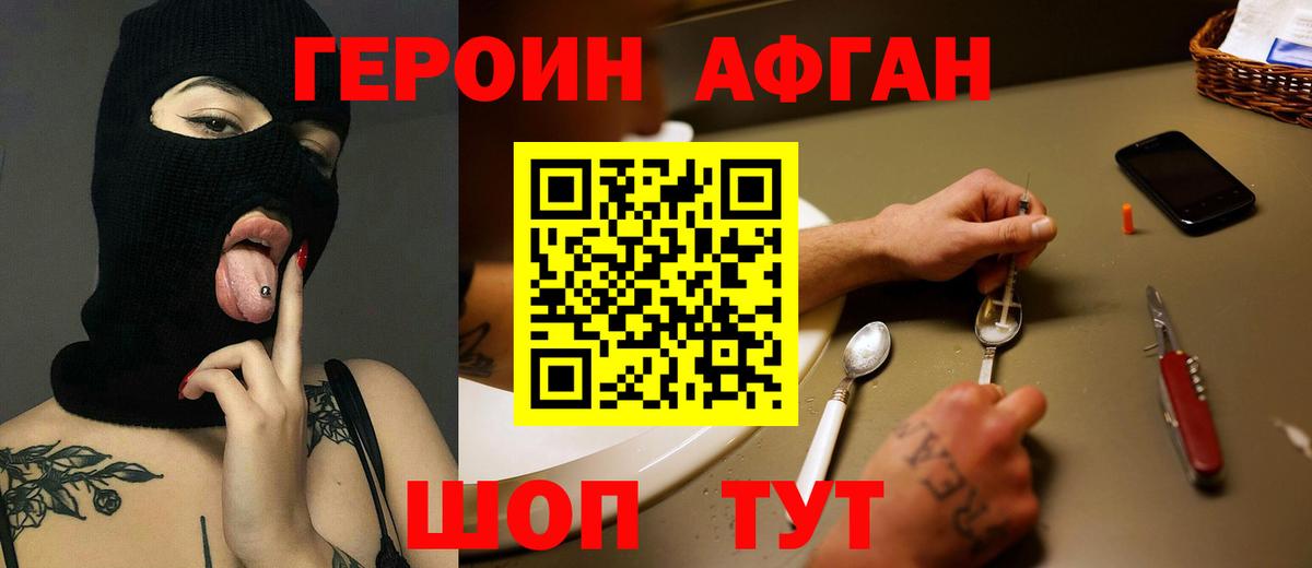 Краснокамск  ГЕРОИН  Вход с VPN  Героин Афган 