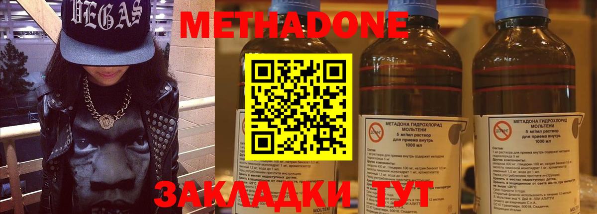 Краснокамск  МЕТАДОН methadone  Вход с VPN  Метадон кристалл 