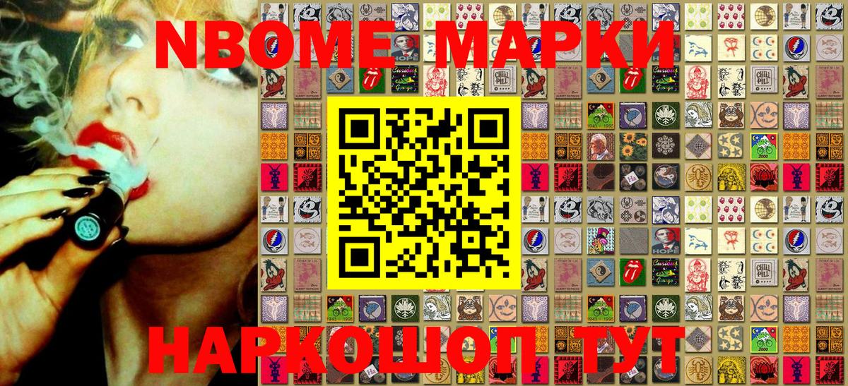 Марки N-bome 1,8мг  Вход с VPN  Марки 25I-NBOMe  Краснокамск 